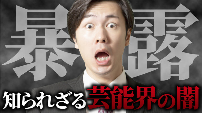 解説 インパクト 暴露 サムネイルテンプレート