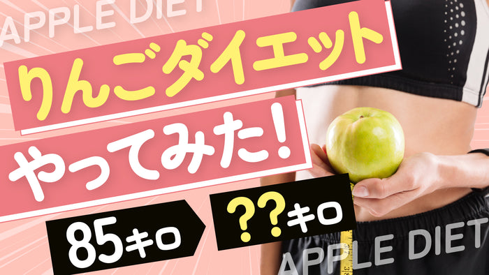やってみた ダイエット 比較 ビフォーアフター Before/after サムネイルテンプレート