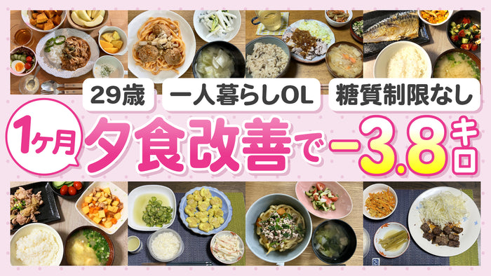 変化 ダイエット 食事 サムネイルテンプレート