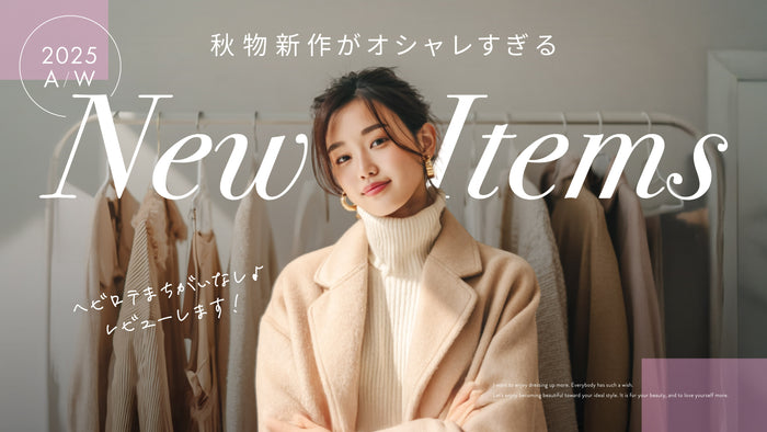 コーデ紹介 コーデ 服装 アイテム紹介 商品紹介 サムネイルテンプレート