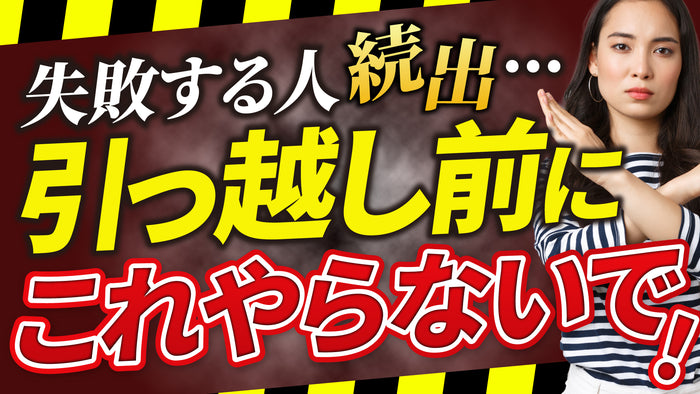 〇〇しないで 不安を煽る サムネイルテンプレート