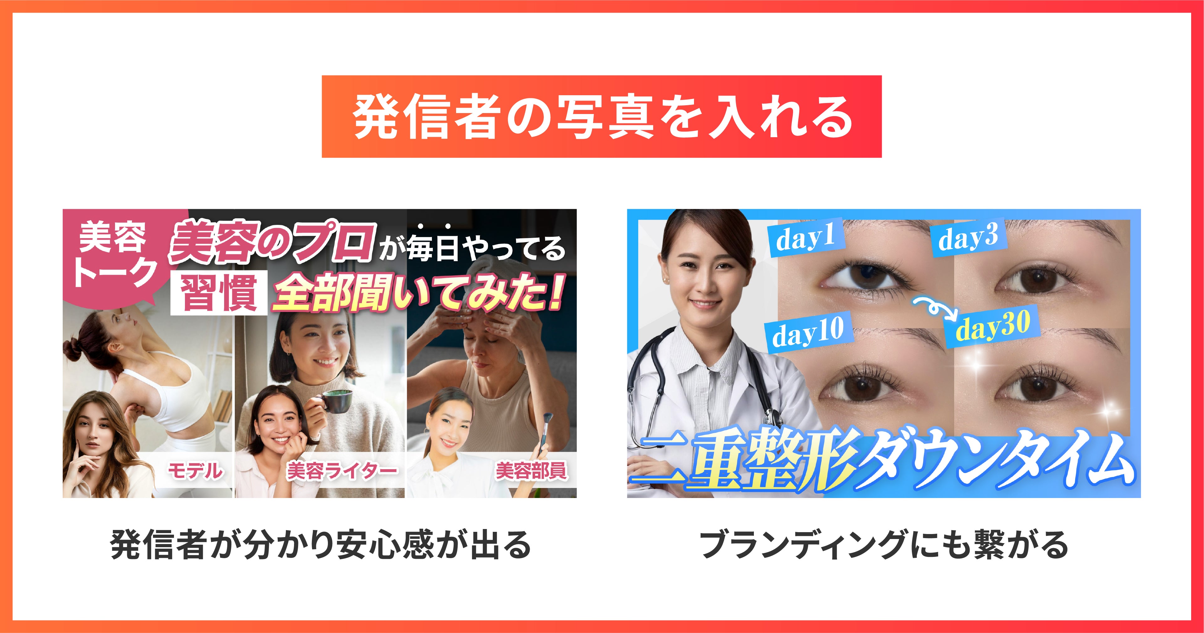 発信者が分かり安心感が出る ブランディングにも繋がる