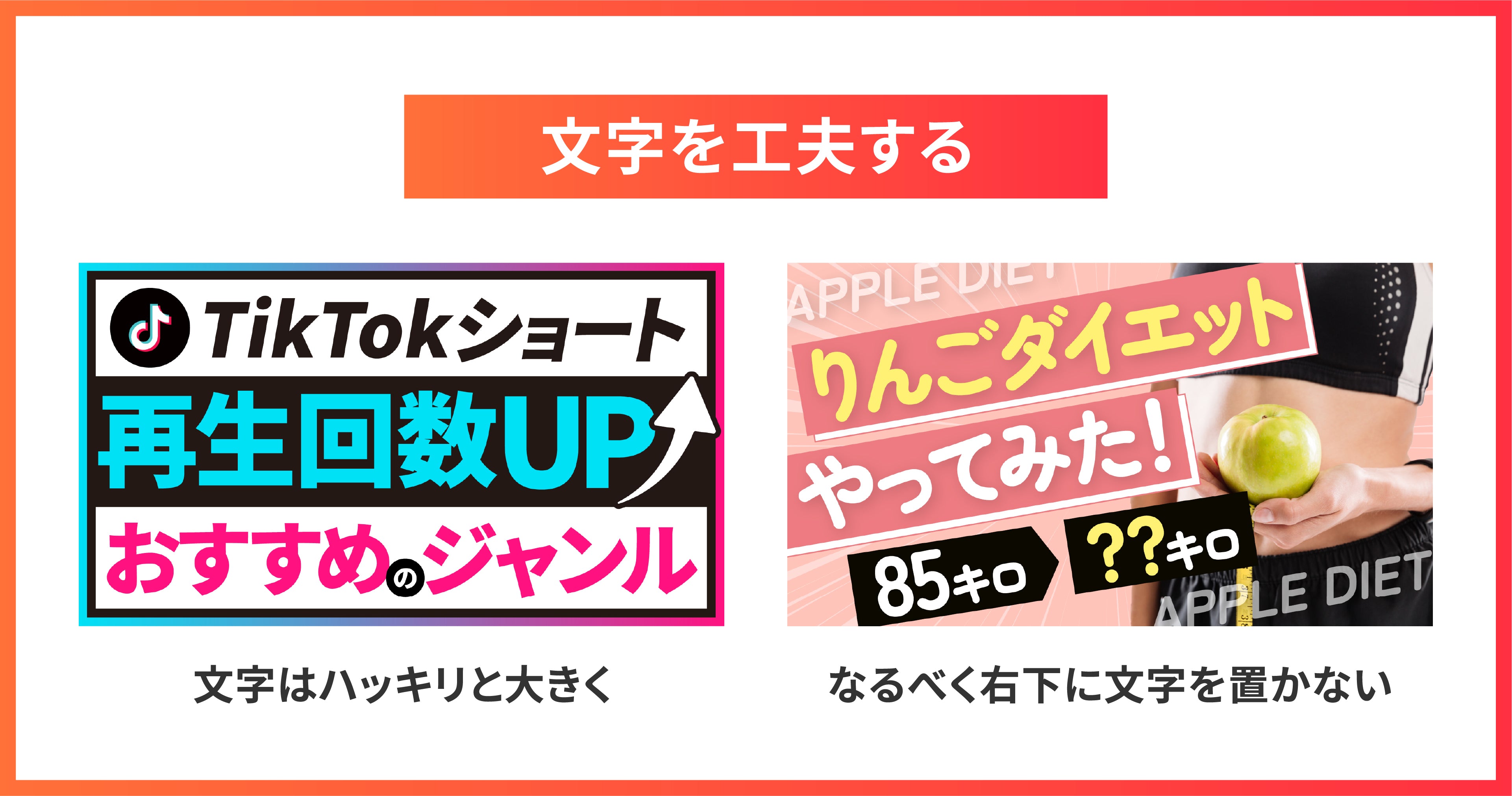 文字はハッキリと大きく なるべく右下に文字を置かない